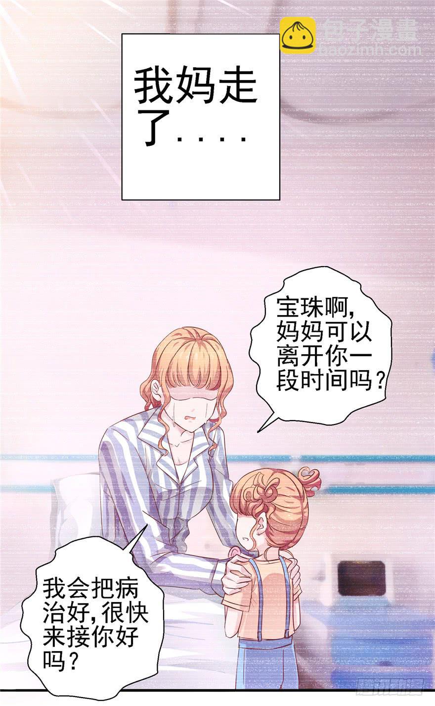 《全世界都爱我》二十三 震惊！死鱼眼的炼成！ 第19页