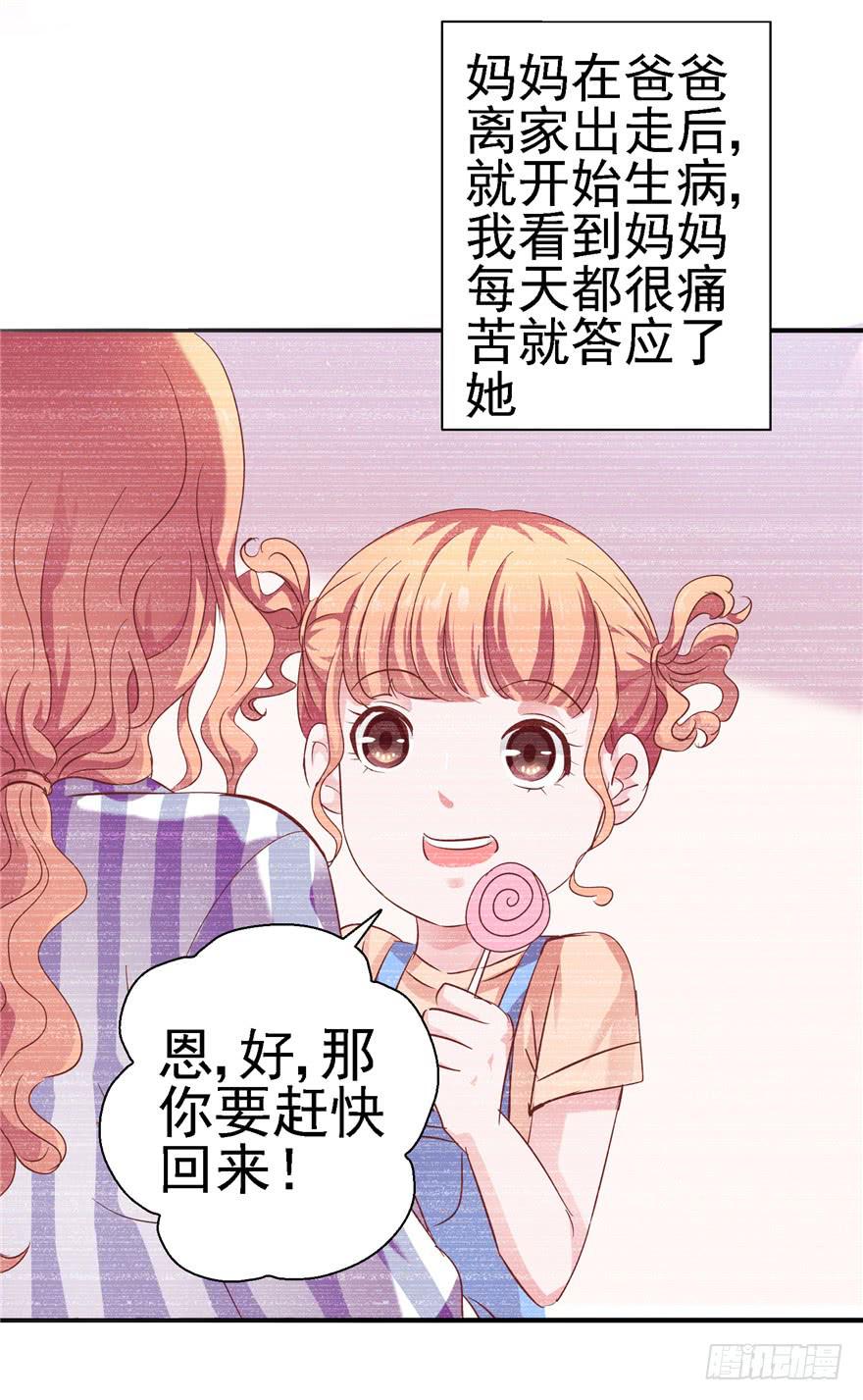 《全世界都爱我》二十三 震惊！死鱼眼的炼成！ 第20页