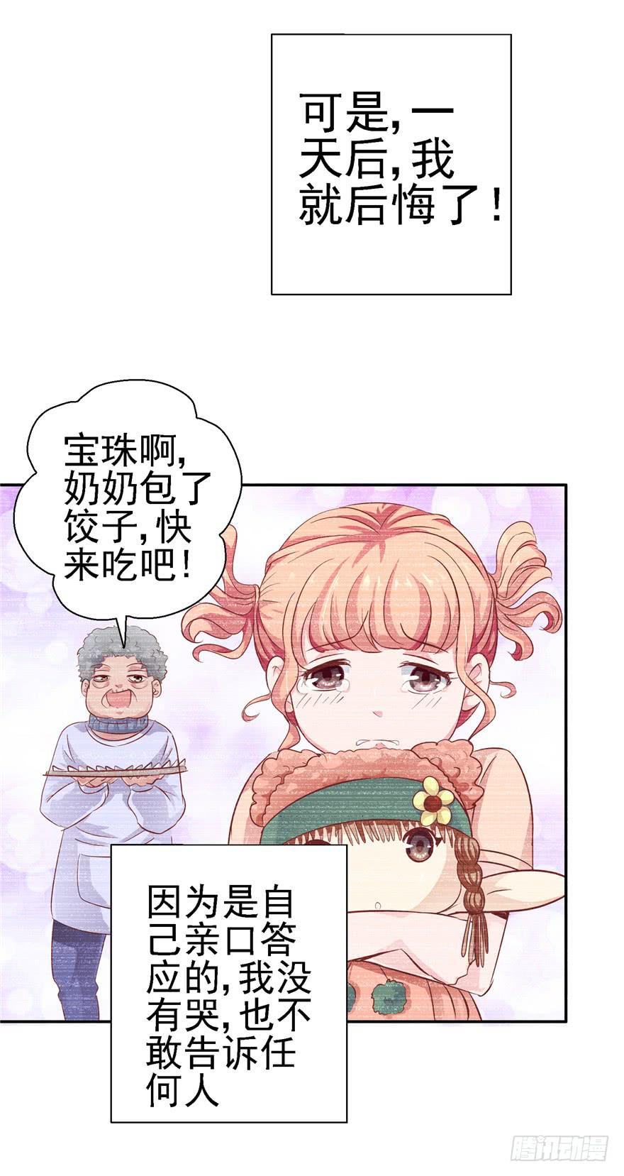 《全世界都爱我》二十三 震惊！死鱼眼的炼成！ 第21页