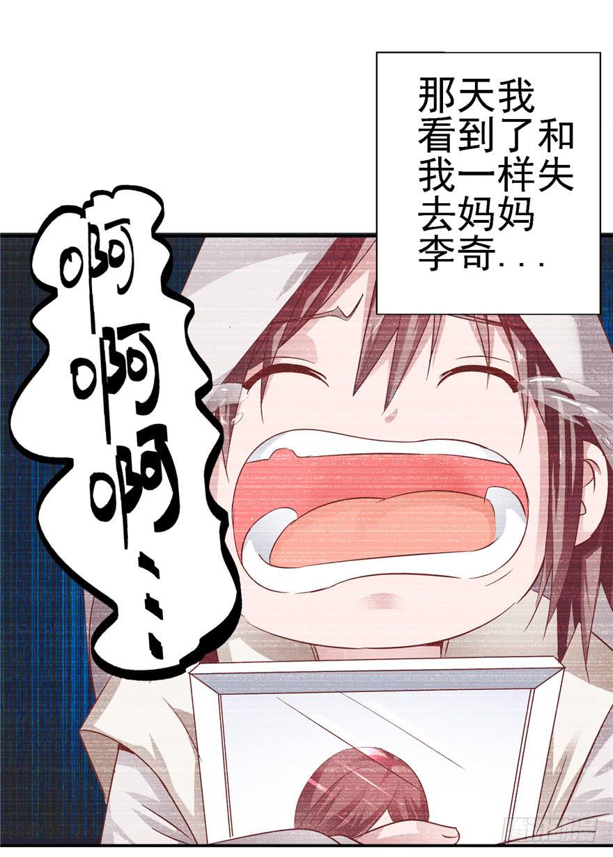《全世界都爱我》二十三 震惊！死鱼眼的炼成！ 第22页