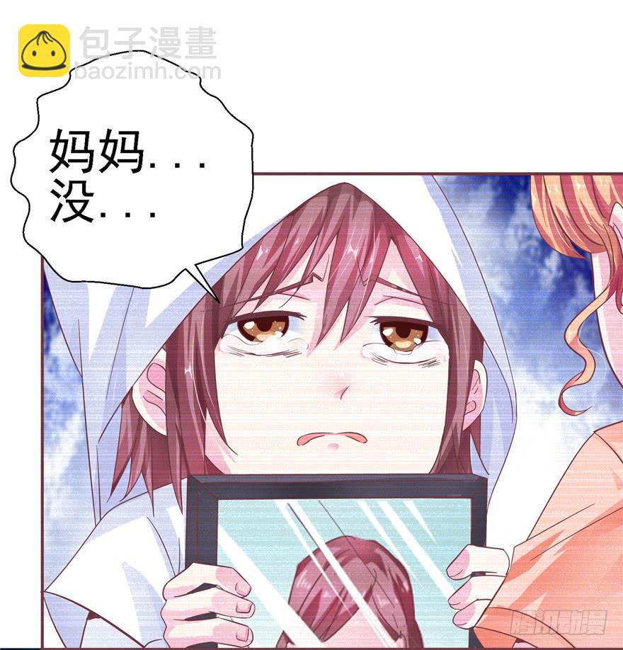 《全世界都爱我》二十三 震惊！死鱼眼的炼成！ 第29页