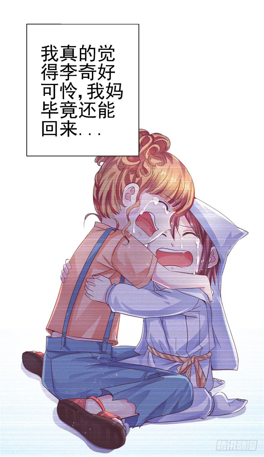 《全世界都爱我》二十三 震惊！死鱼眼的炼成！ 第31页