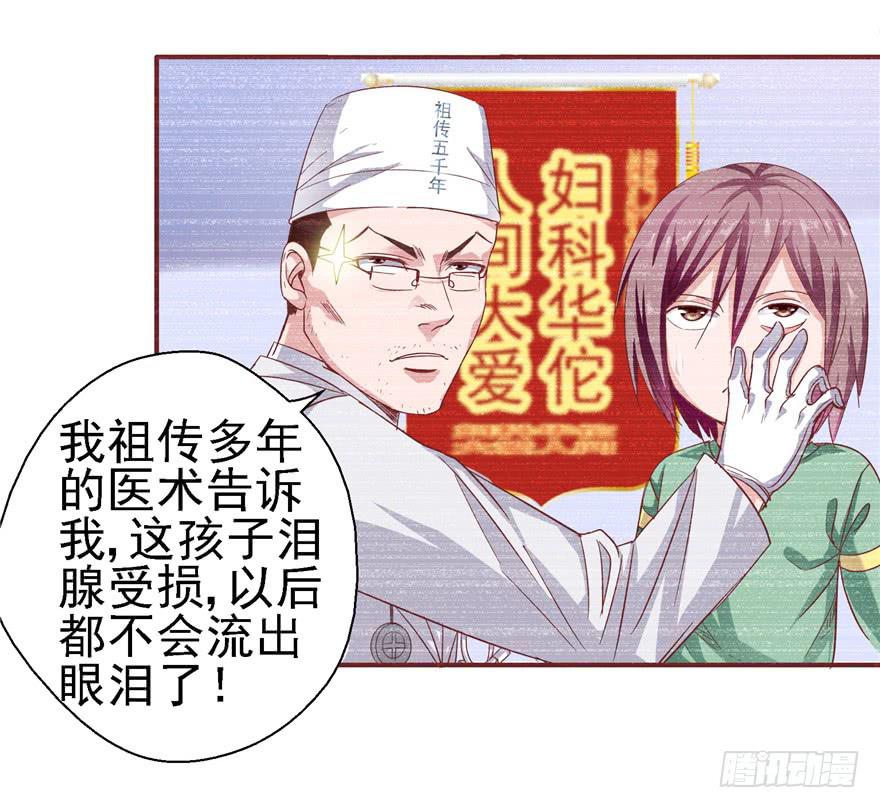 《全世界都爱我》二十三 震惊！死鱼眼的炼成！ 第33页