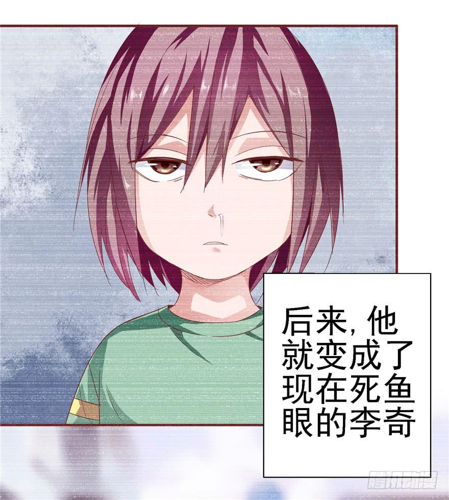 《全世界都爱我》二十三 震惊！死鱼眼的炼成！ 第34页