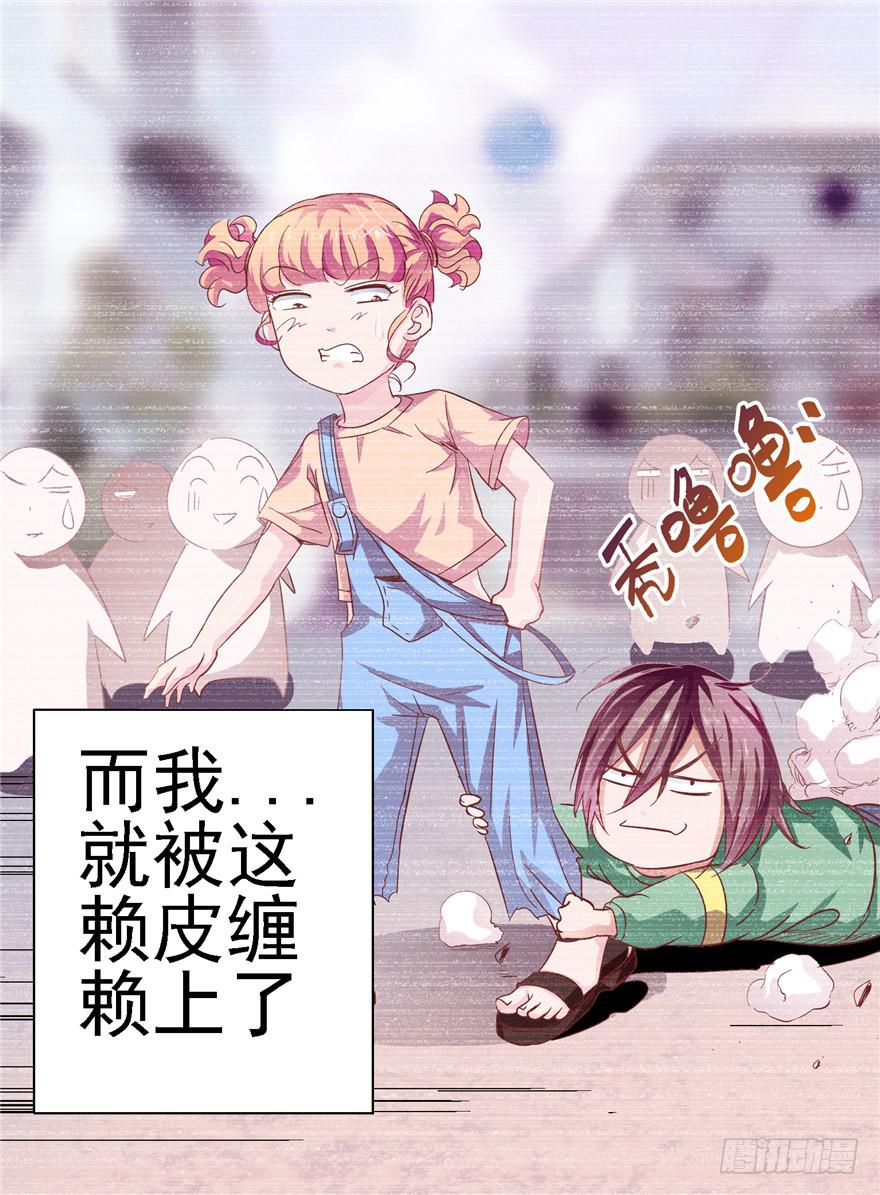 《全世界都爱我》二十三 震惊！死鱼眼的炼成！ 第35页