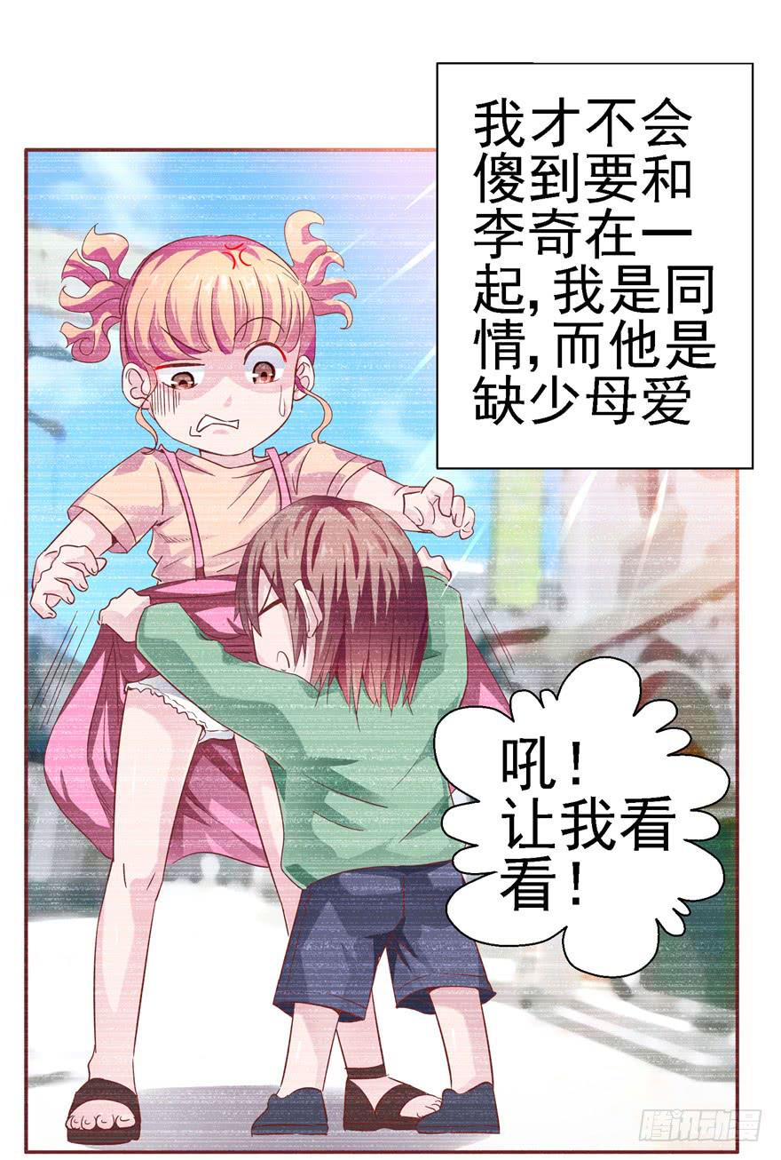 《全世界都爱我》二十三 震惊！死鱼眼的炼成！ 第36页