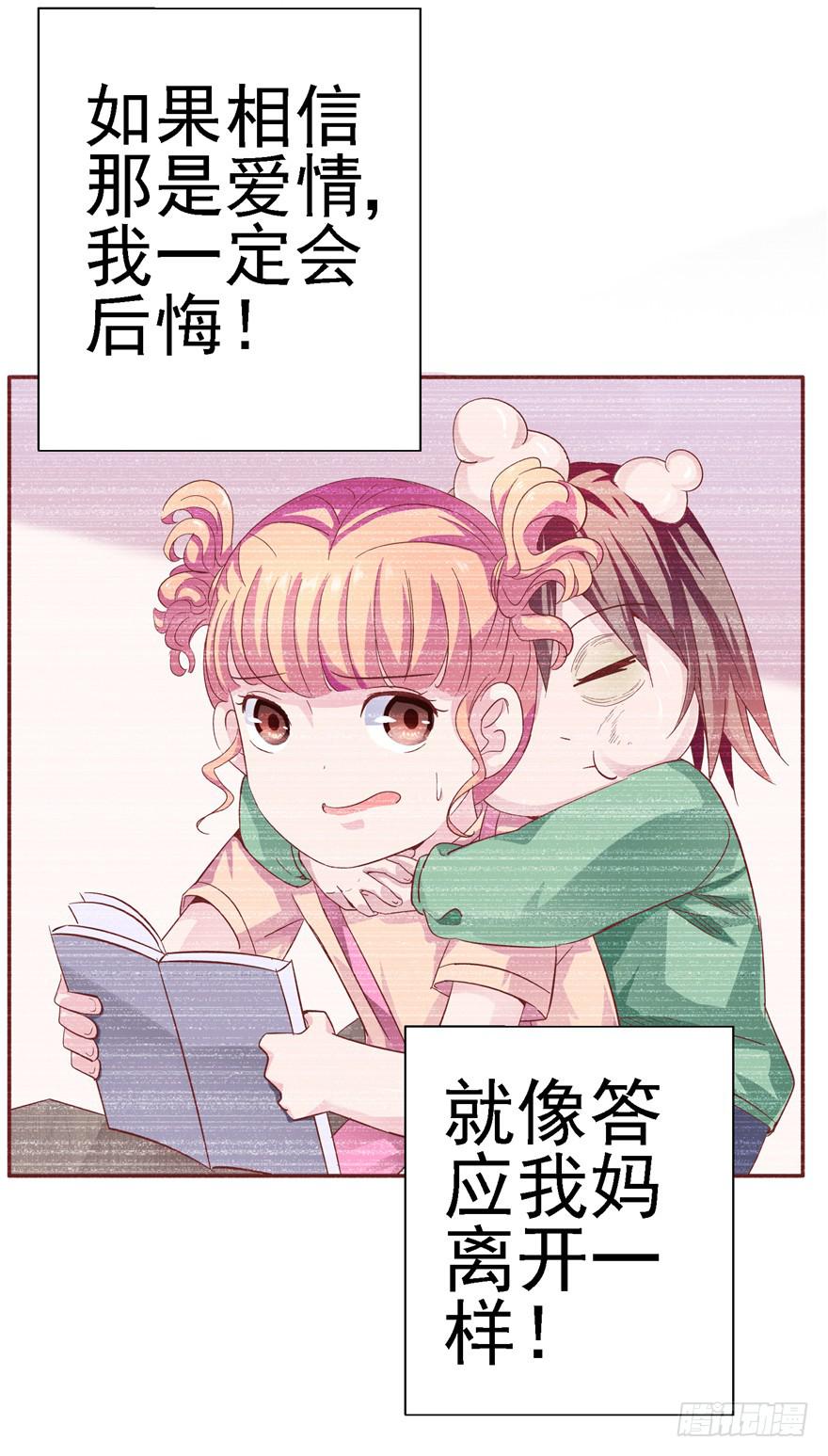《全世界都爱我》二十三 震惊！死鱼眼的炼成！ 第37页