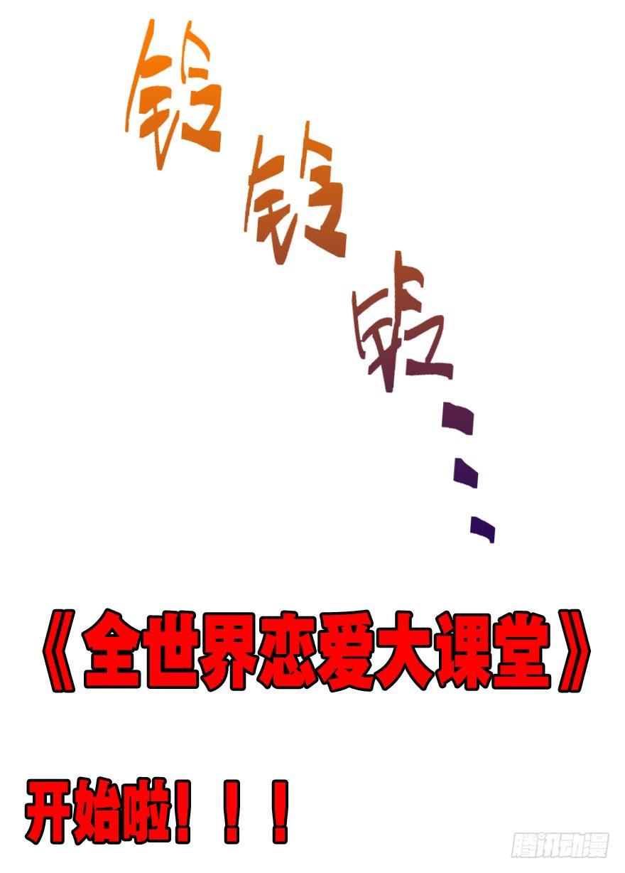《全世界都爱我》二十三 震惊！死鱼眼的炼成！ 第38页