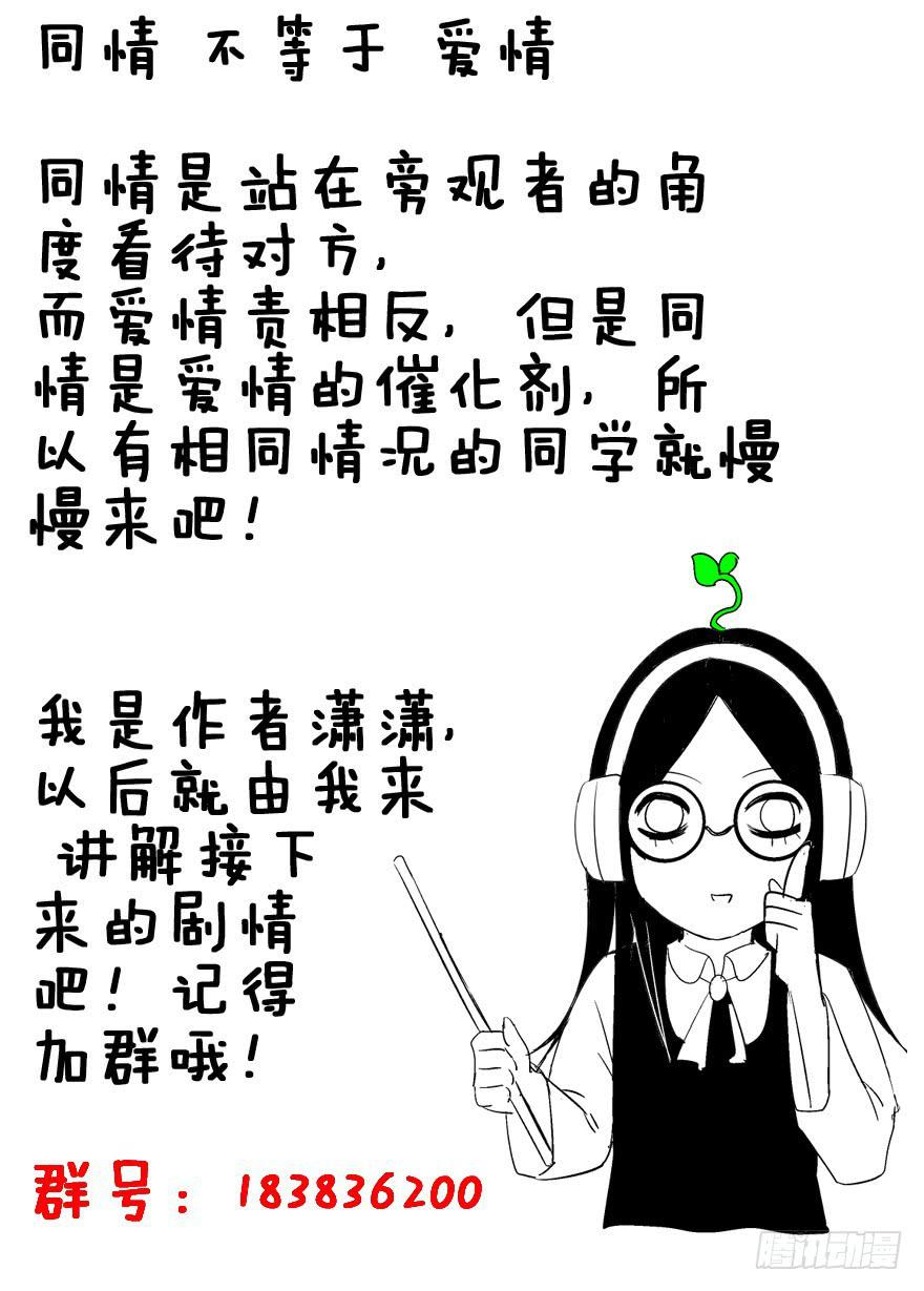 《全世界都爱我》二十三 震惊！死鱼眼的炼成！ 第39页