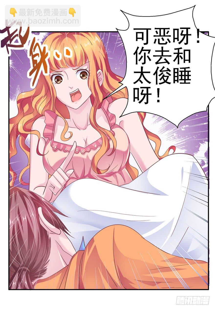 《全世界都爱我》二十三 震惊！死鱼眼的炼成！ 第9页