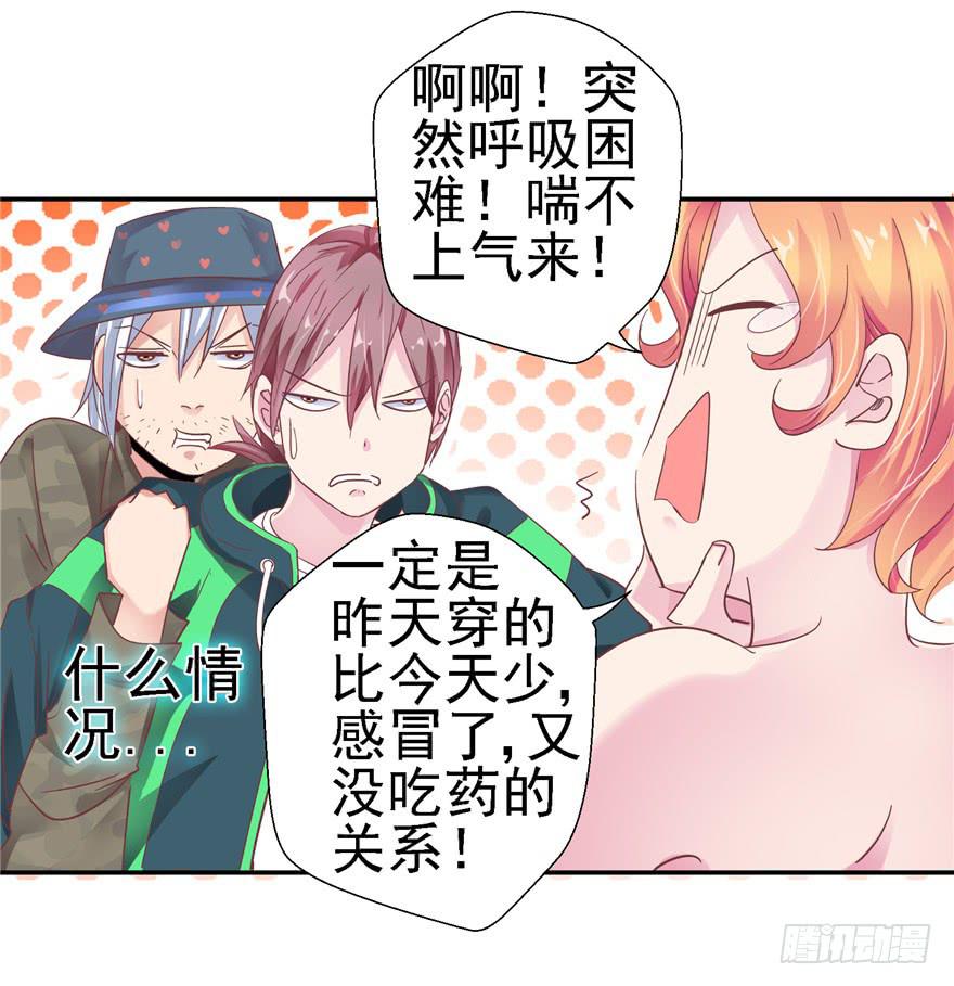 《全世界都爱我》二十五 时空旅行者巧遇裸男 第11页