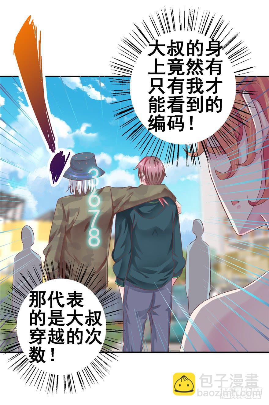 《全世界都爱我》二十五 时空旅行者巧遇裸男 第21页
