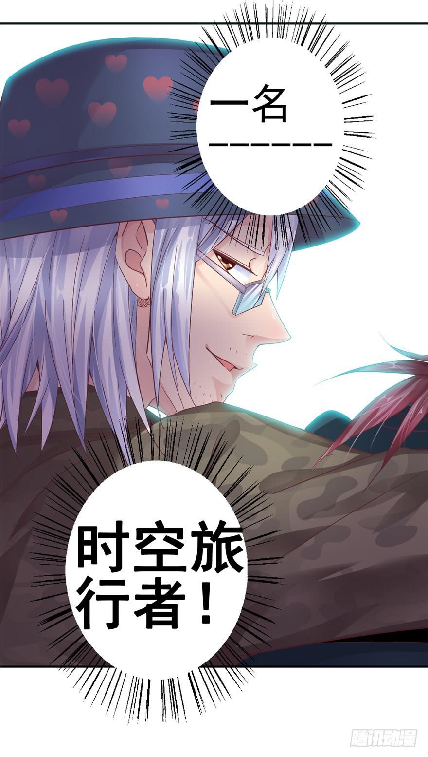 《全世界都爱我》二十五 时空旅行者巧遇裸男 第23页