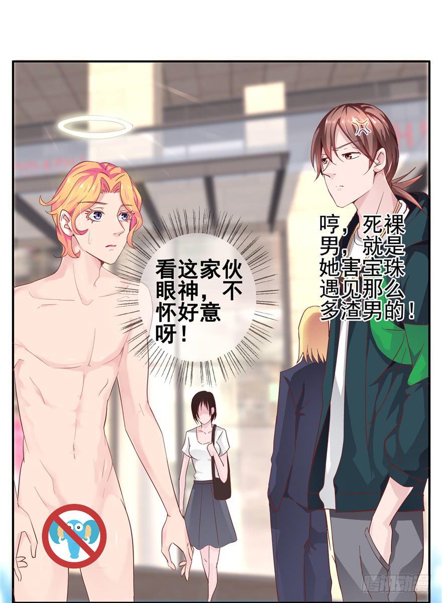 《全世界都爱我》二十五 时空旅行者巧遇裸男 第6页