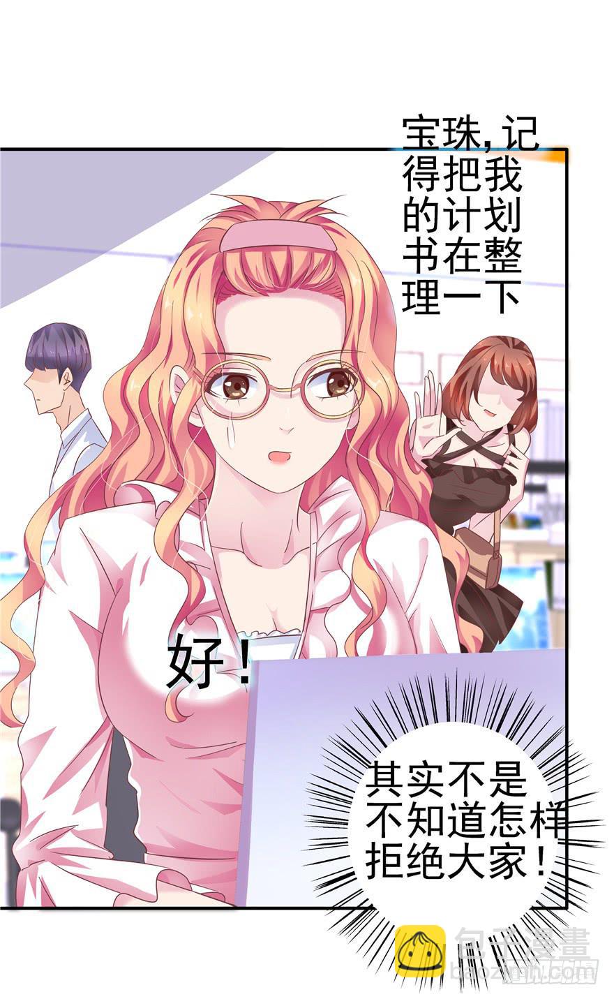 《全世界都爱我》二十七回 神助攻 第10页