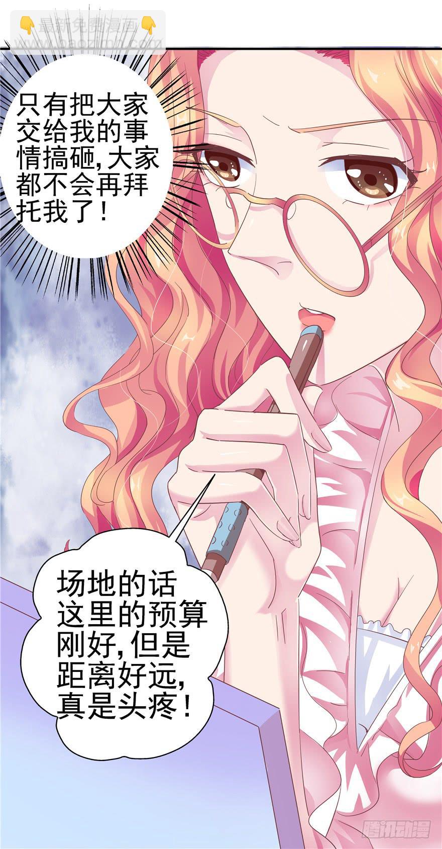 《全世界都爱我》二十七回 神助攻 第11页