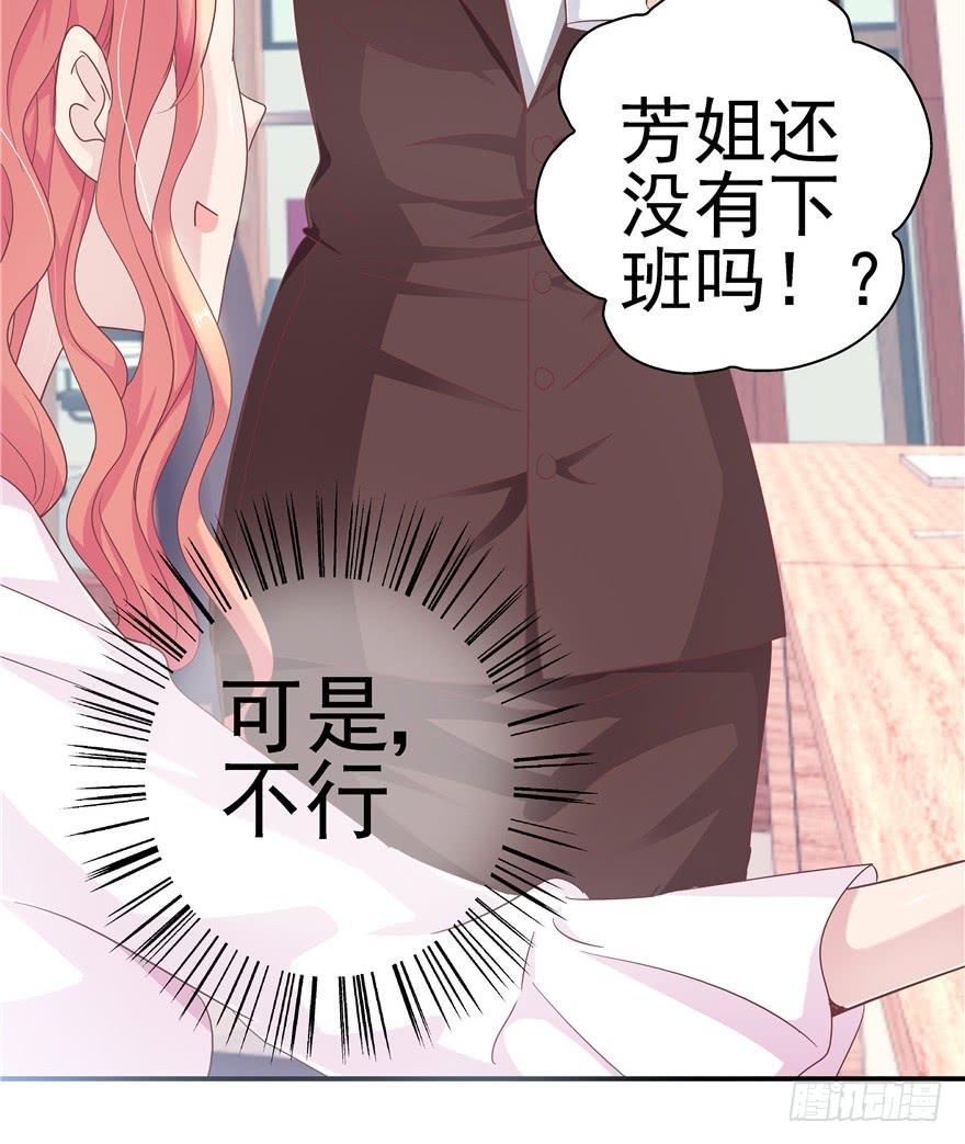 《全世界都爱我》二十七回 神助攻 第14页