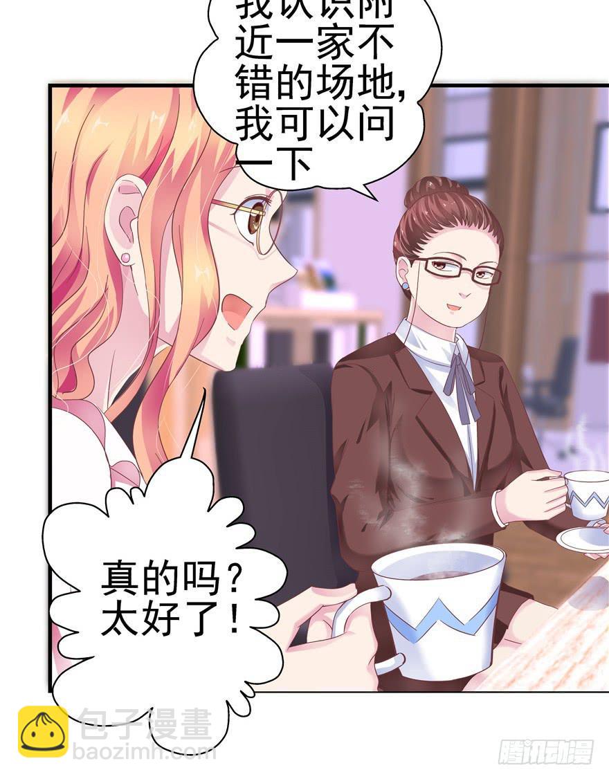 《全世界都爱我》二十七回 神助攻 第16页