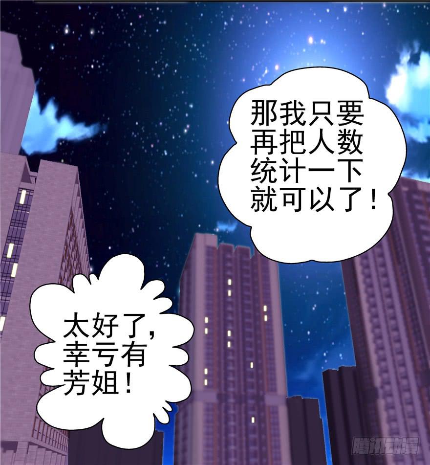 《全世界都爱我》二十七回 神助攻 第17页