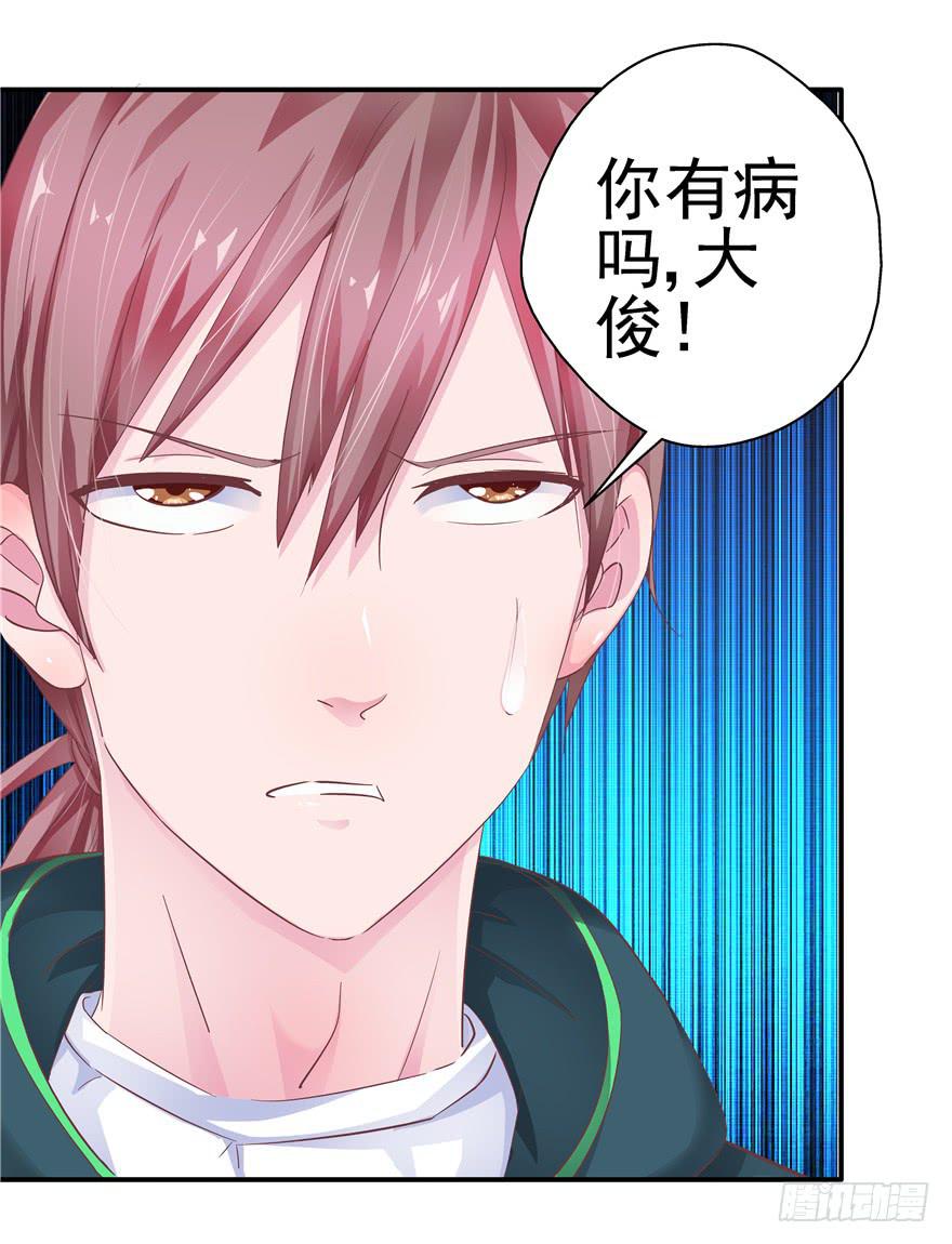 《全世界都爱我》二十七回 神助攻 第22页