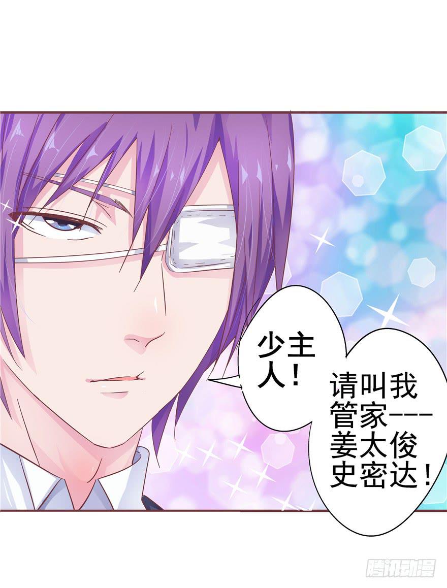 《全世界都爱我》二十七回 神助攻 第23页