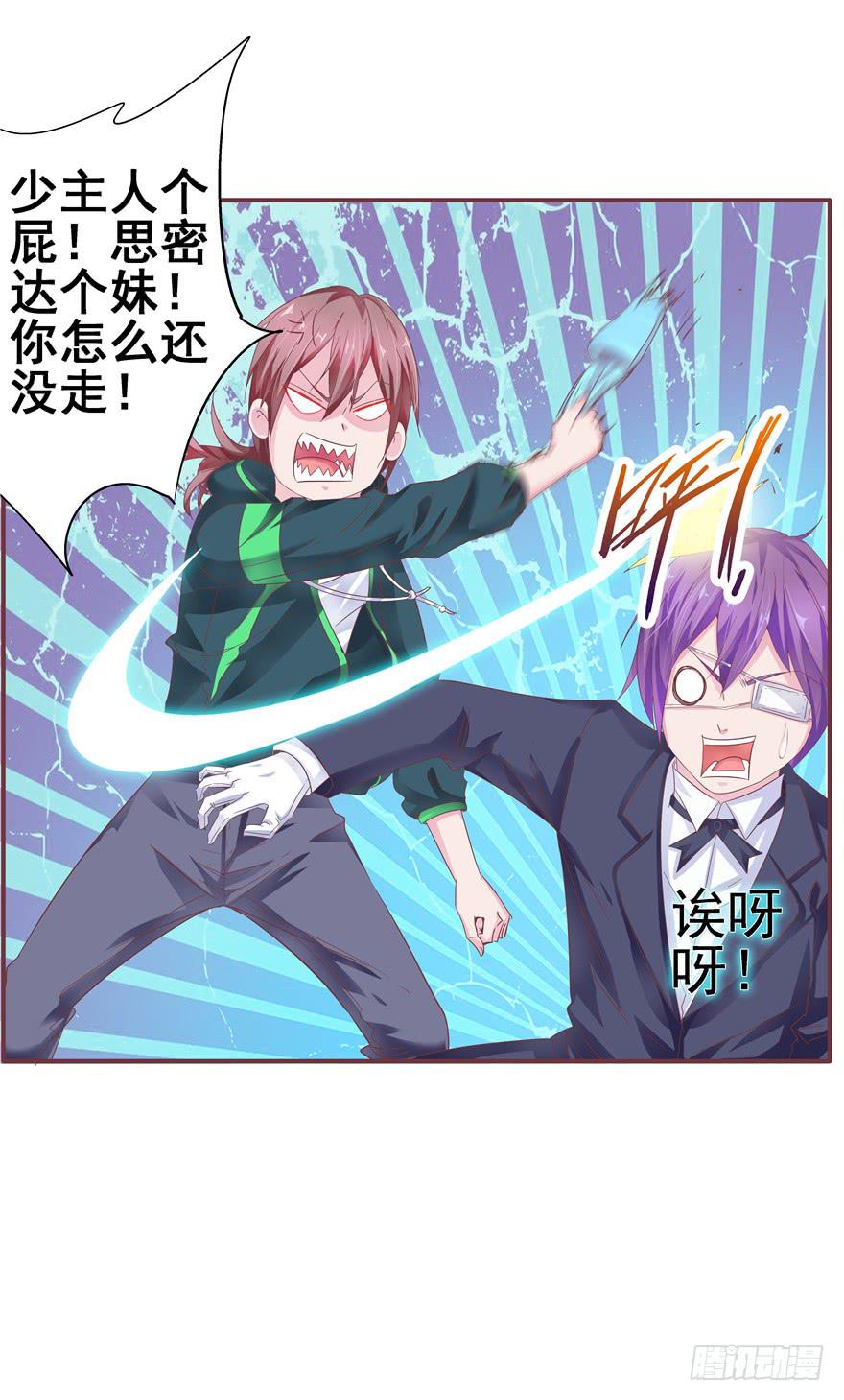《全世界都爱我》二十七回 神助攻 第24页