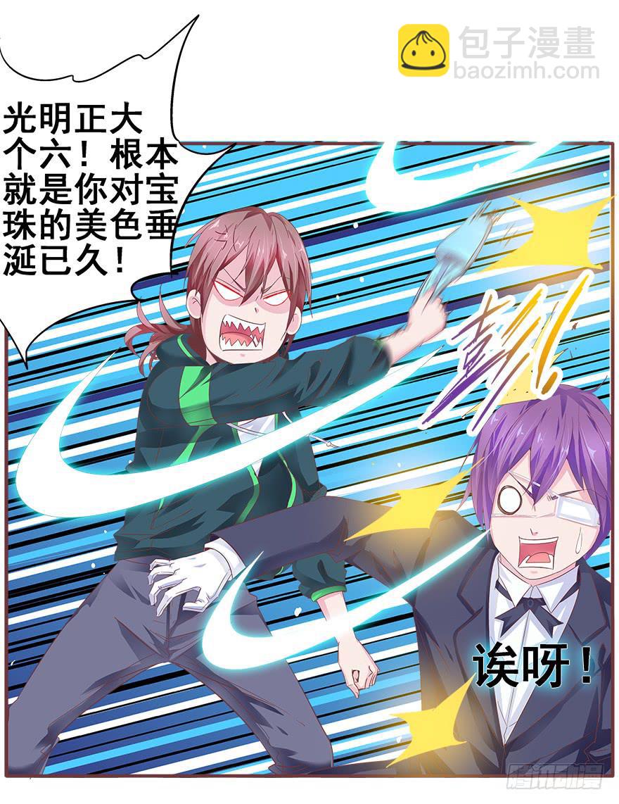 《全世界都爱我》二十七回 神助攻 第27页