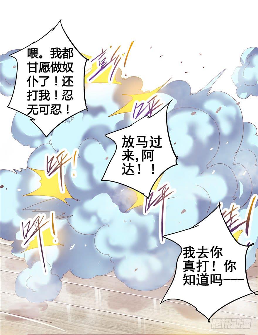 《全世界都爱我》二十七回 神助攻 第28页