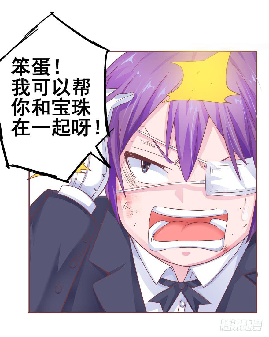 《全世界都爱我》二十七回 神助攻 第29页