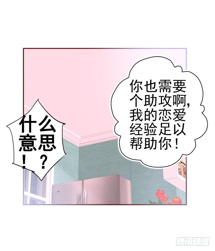 《全世界都爱我》二十七回 神助攻 第30页