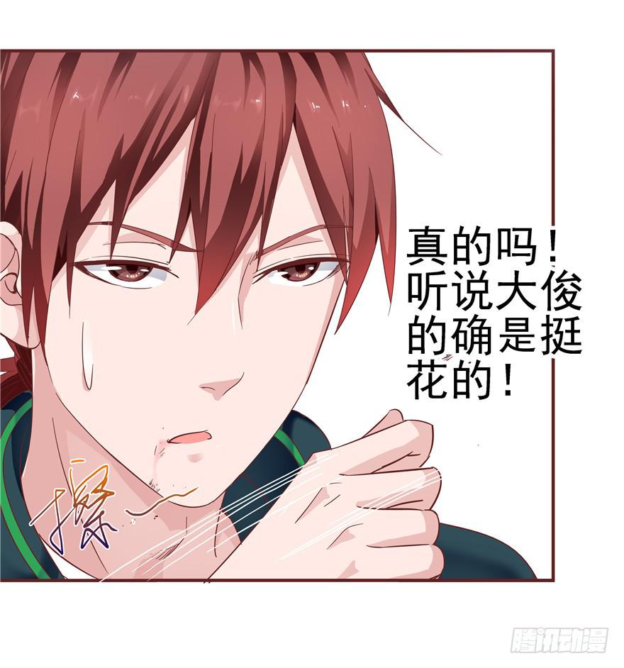 《全世界都爱我》二十七回 神助攻 第31页
