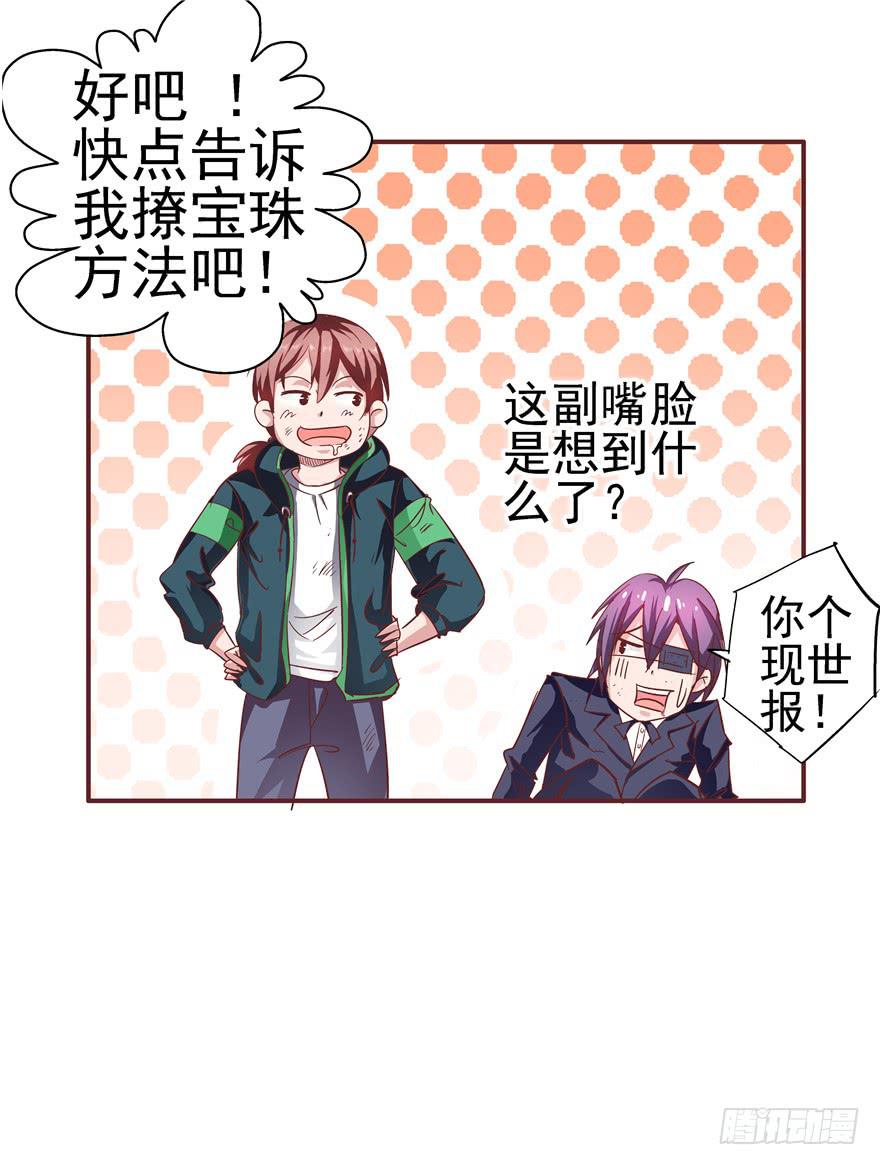 《全世界都爱我》二十七回 神助攻 第32页