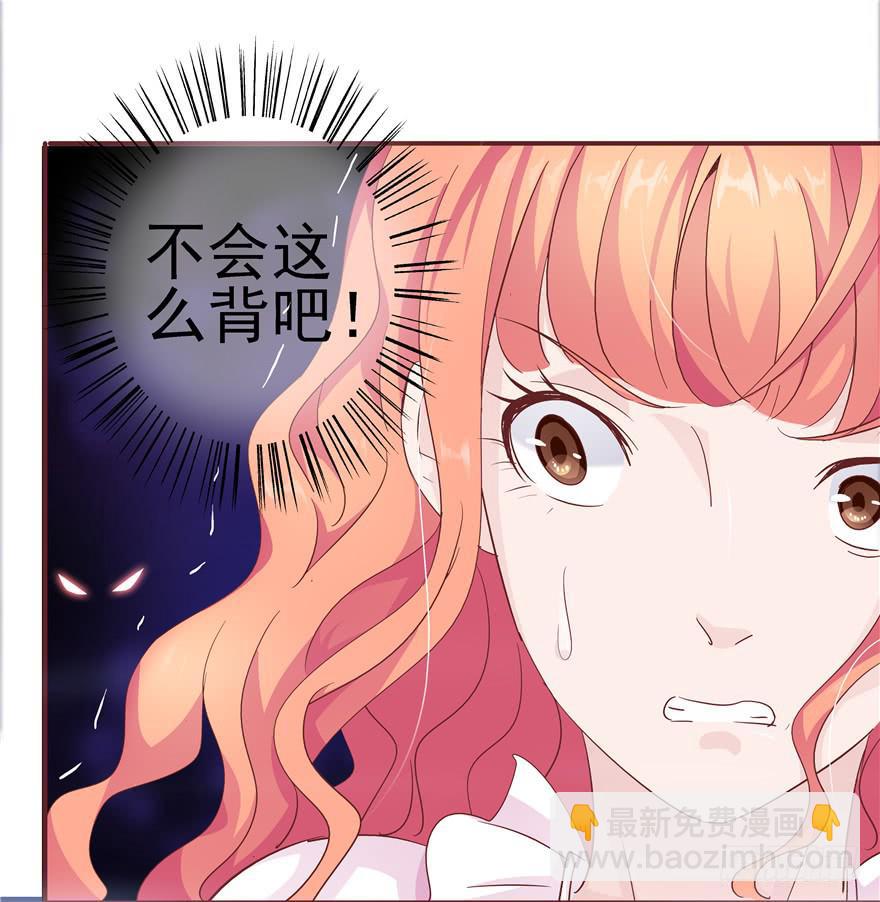 《全世界都爱我》二十七回 神助攻 第36页