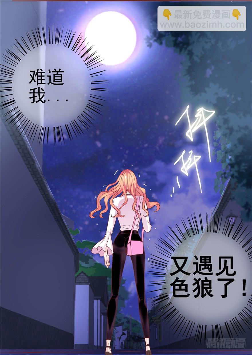 《全世界都爱我》二十七回 神助攻 第37页
