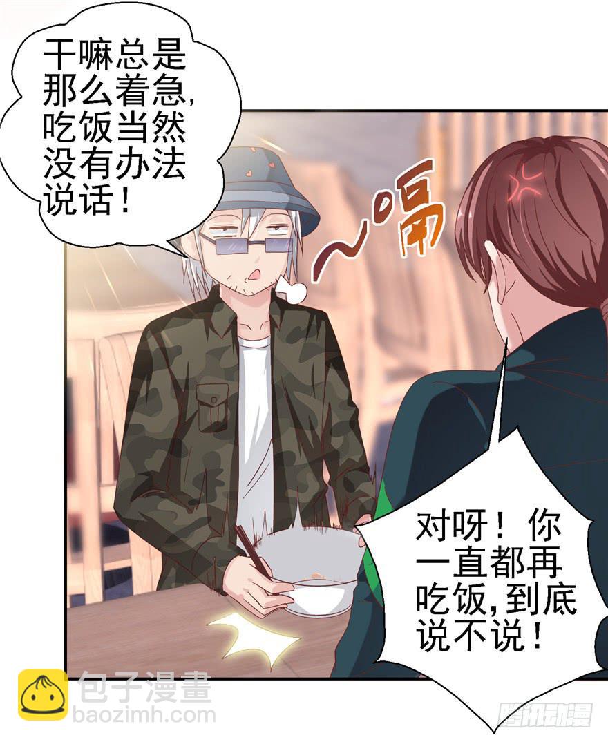 《全世界都爱我》二十七回 神助攻 第3页