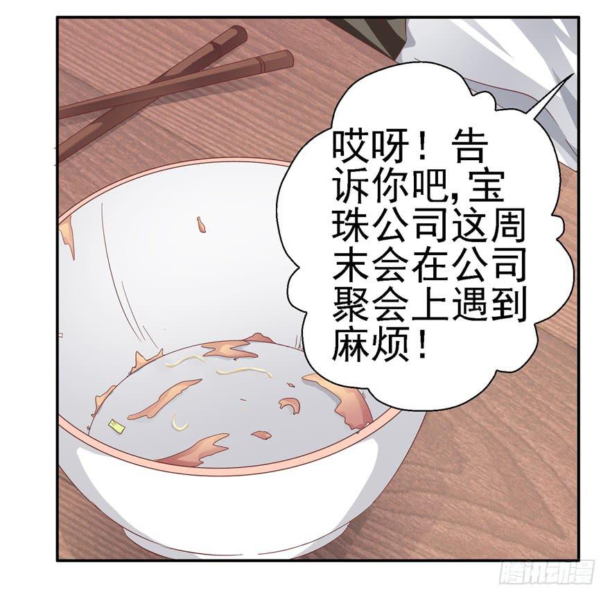《全世界都爱我》二十七回 神助攻 第4页