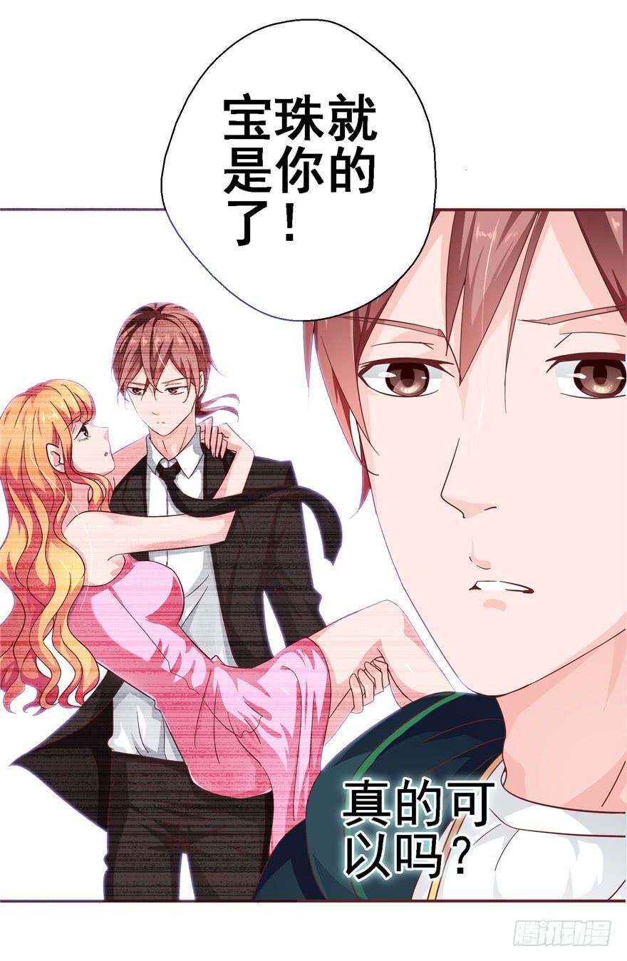 《全世界都爱我》二十七回 神助攻 第6页