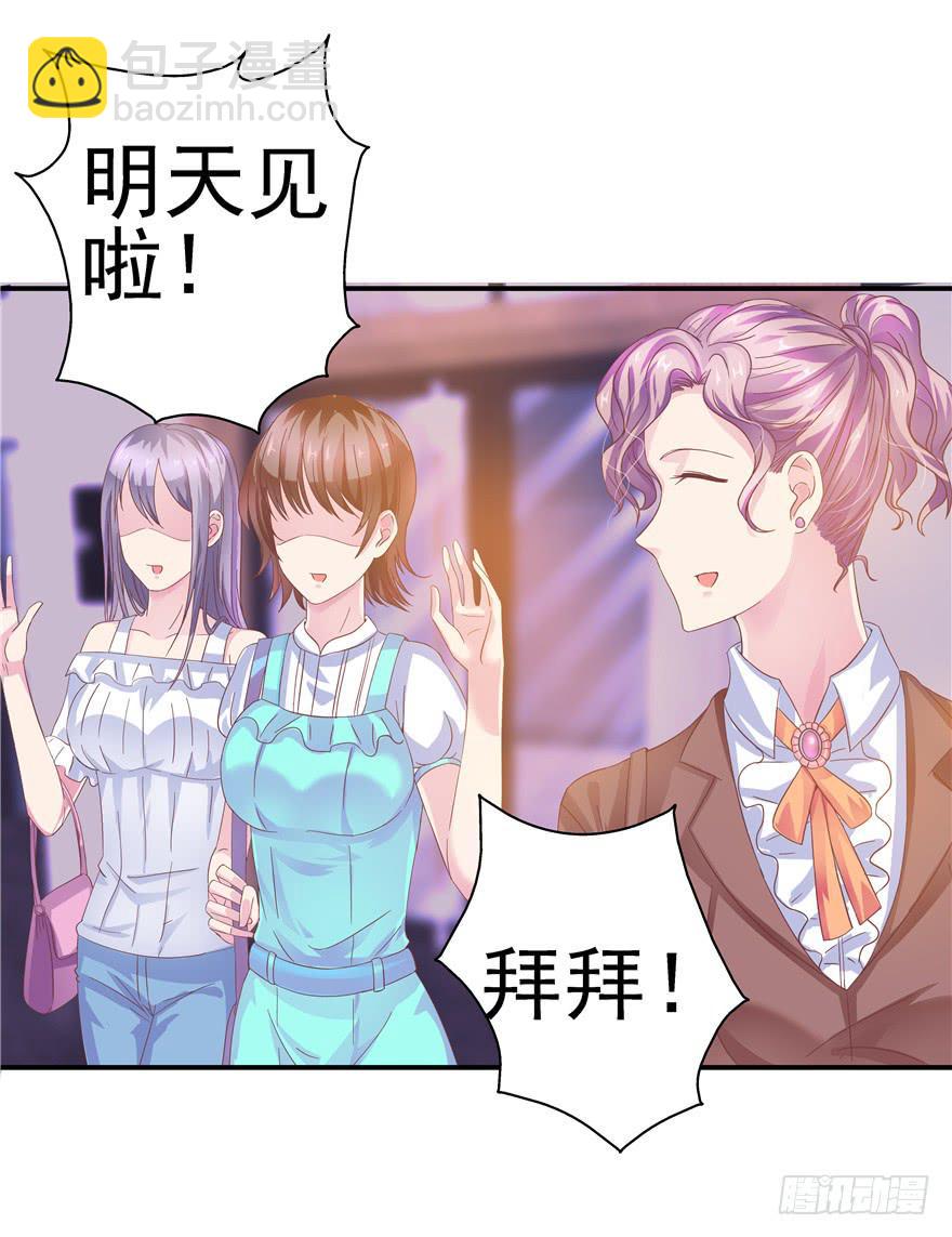 《全世界都爱我》二十七回 神助攻 第8页
