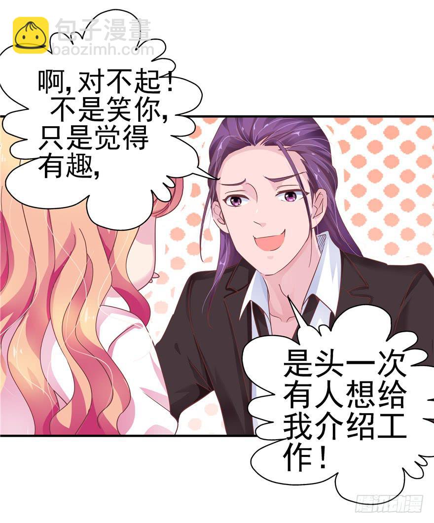 《全世界都爱我》二十八 未来的方向需要认真思考 第22页