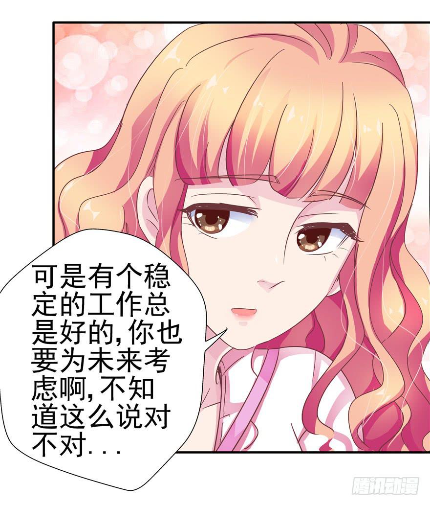 《全世界都爱我》二十八 未来的方向需要认真思考 第23页