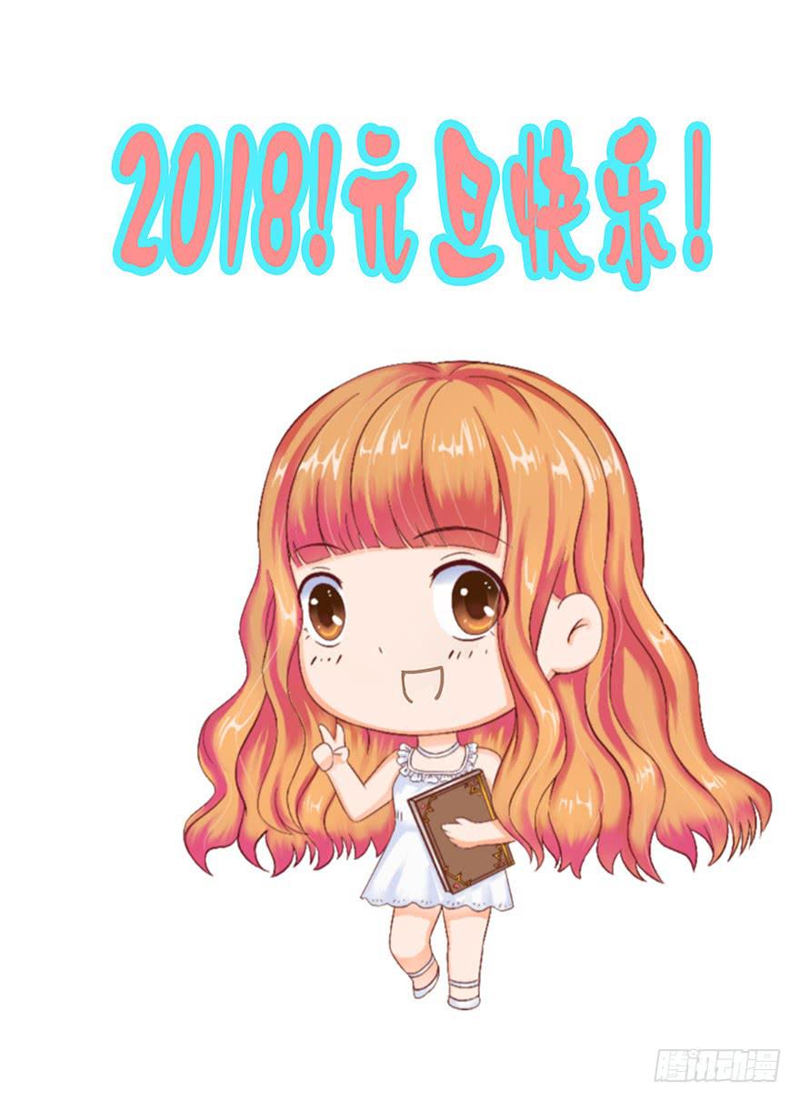 《全世界都爱我》番外元旦快乐！ 第14页