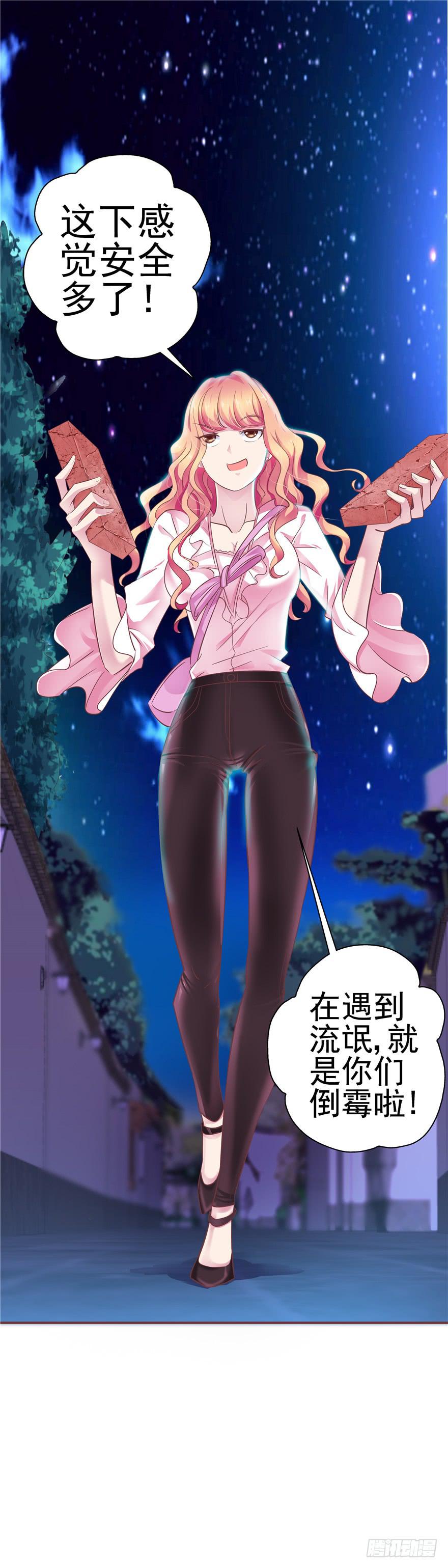 《全世界都爱我》二十七回 危险夜色 第11页