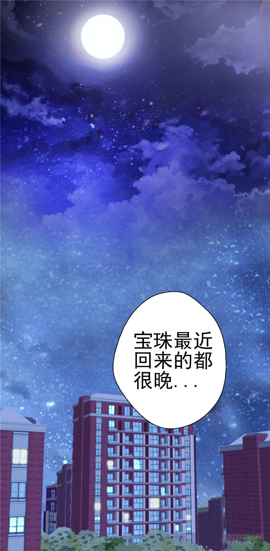 《全世界都爱我》二十七回 危险夜色 第19页