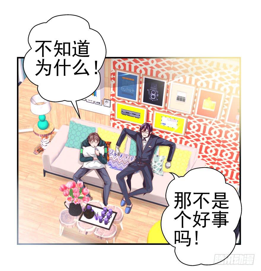 《全世界都爱我》二十七回 危险夜色 第20页