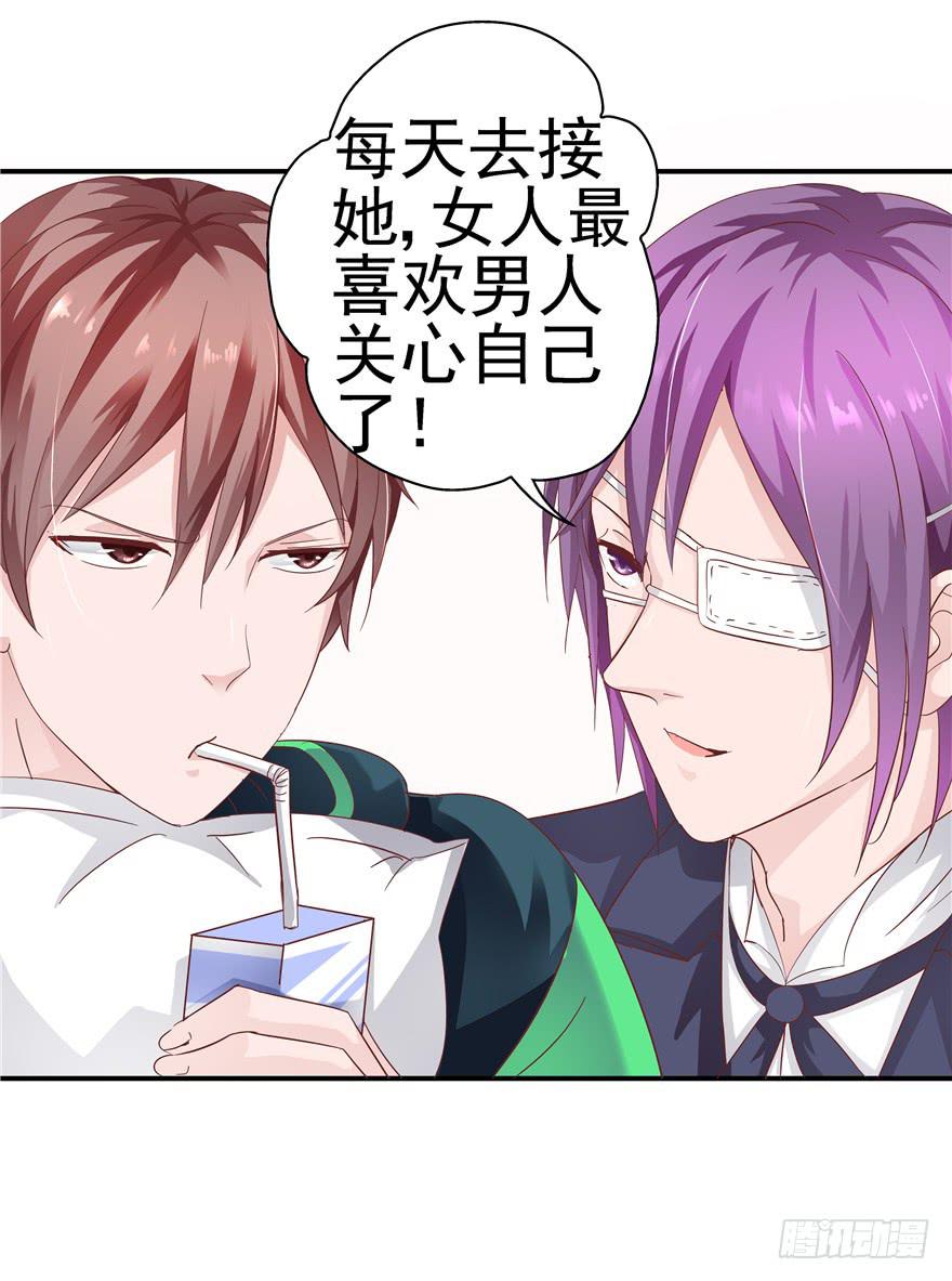 《全世界都爱我》二十七回 危险夜色 第21页