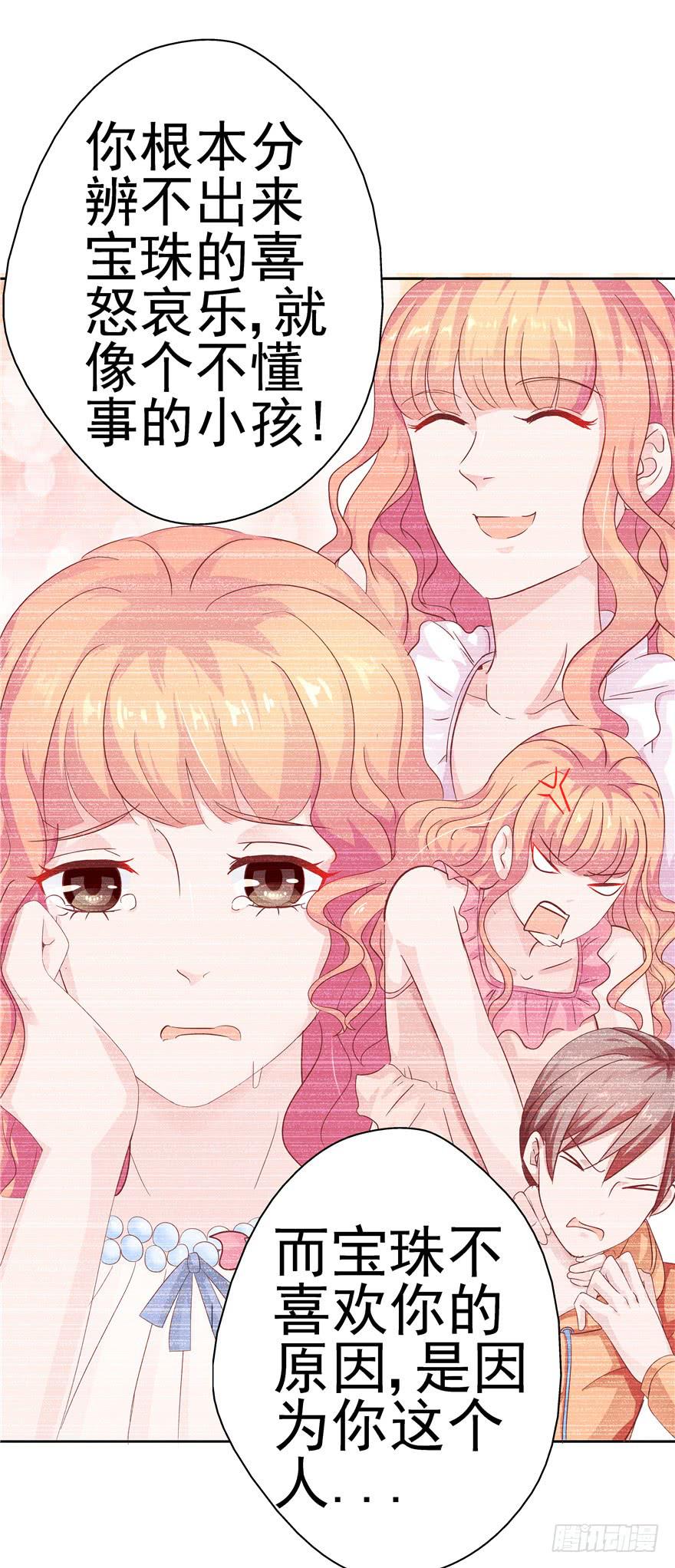 《全世界都爱我》二十七回 危险夜色 第27页