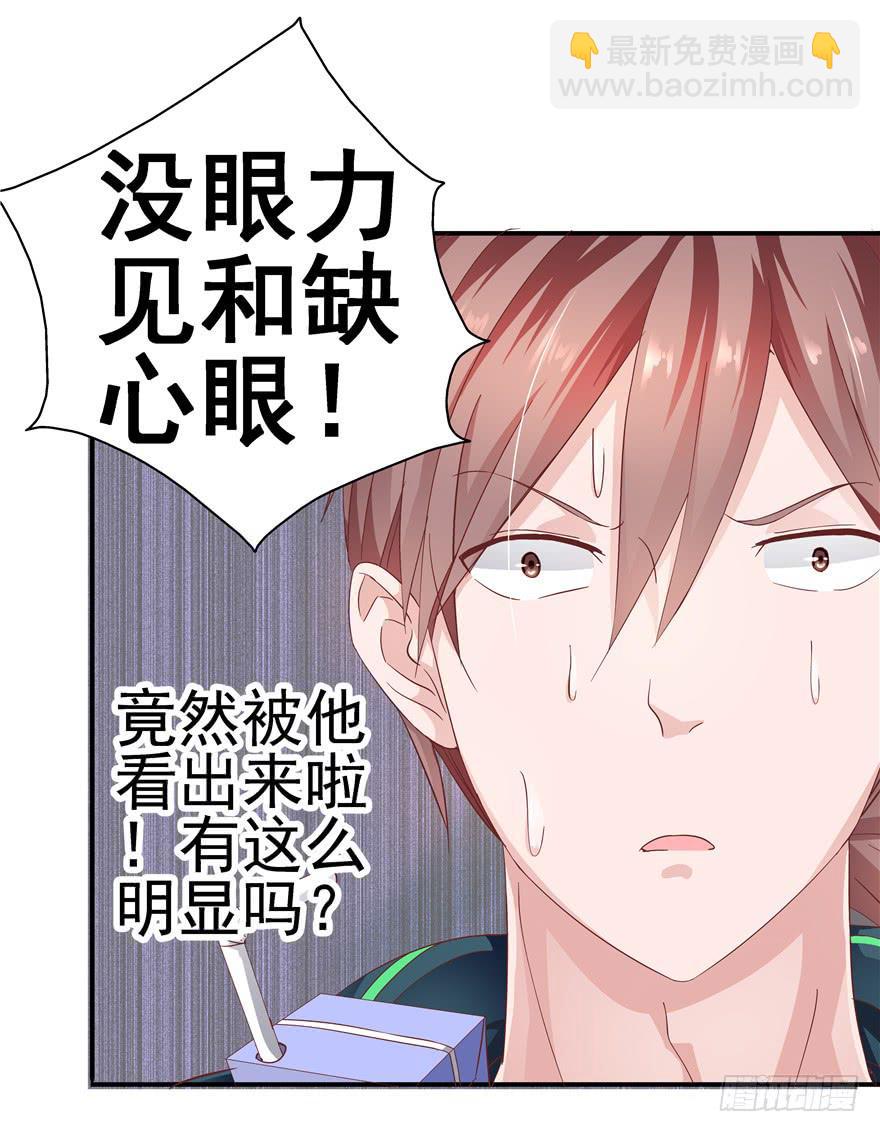 《全世界都爱我》二十七回 危险夜色 第28页