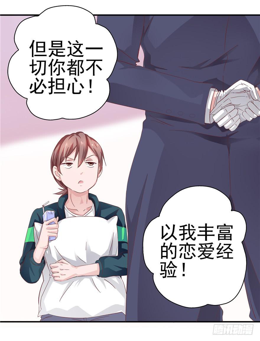 《全世界都爱我》二十七回 危险夜色 第29页