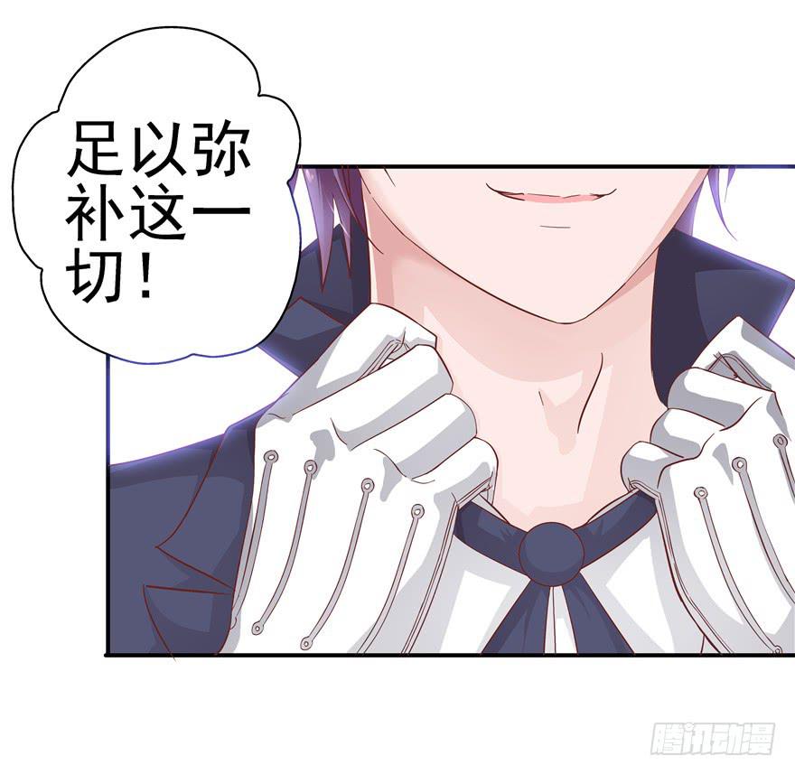 《全世界都爱我》二十七回 危险夜色 第30页