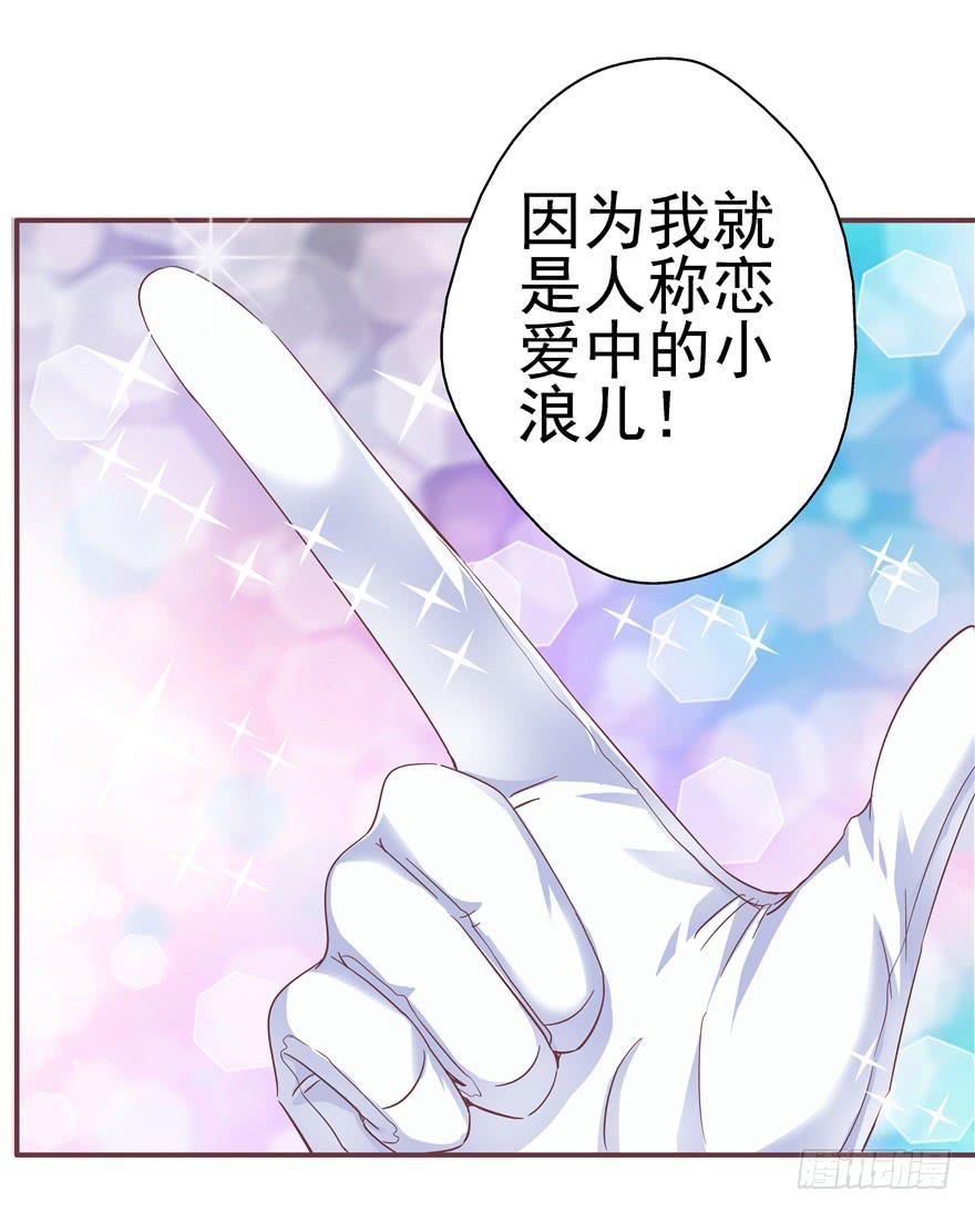 《全世界都爱我》二十七回 危险夜色 第31页